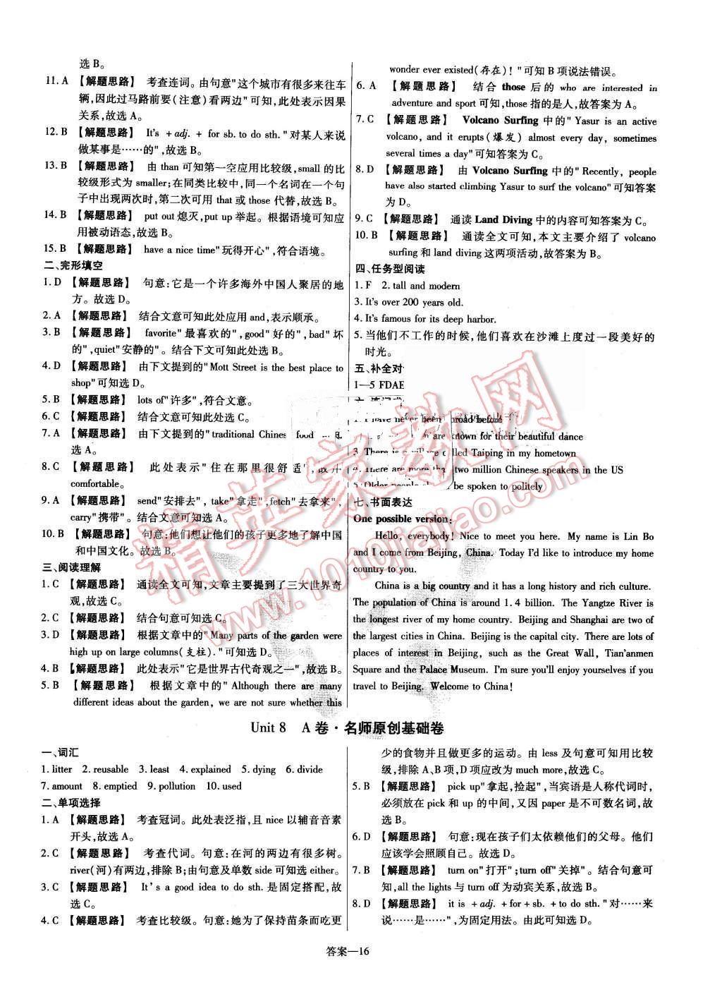 2016年金考卷活页题选八年级英语下册冀教版 第16页