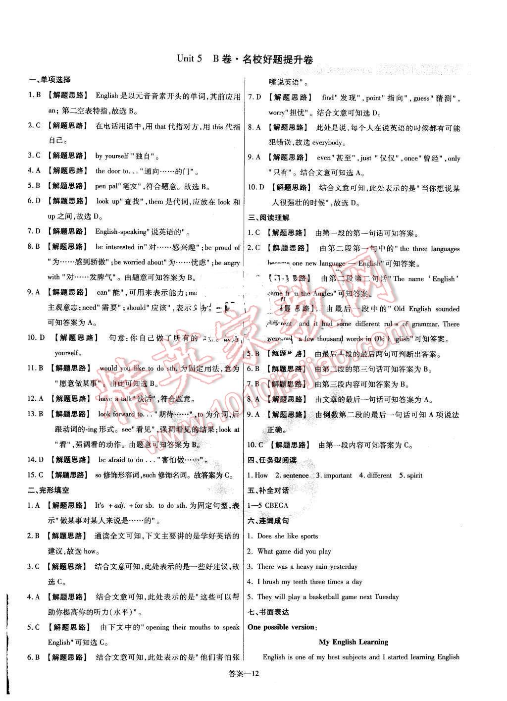 2016年金考卷活頁題選七年級英語下冊冀教版 第12頁