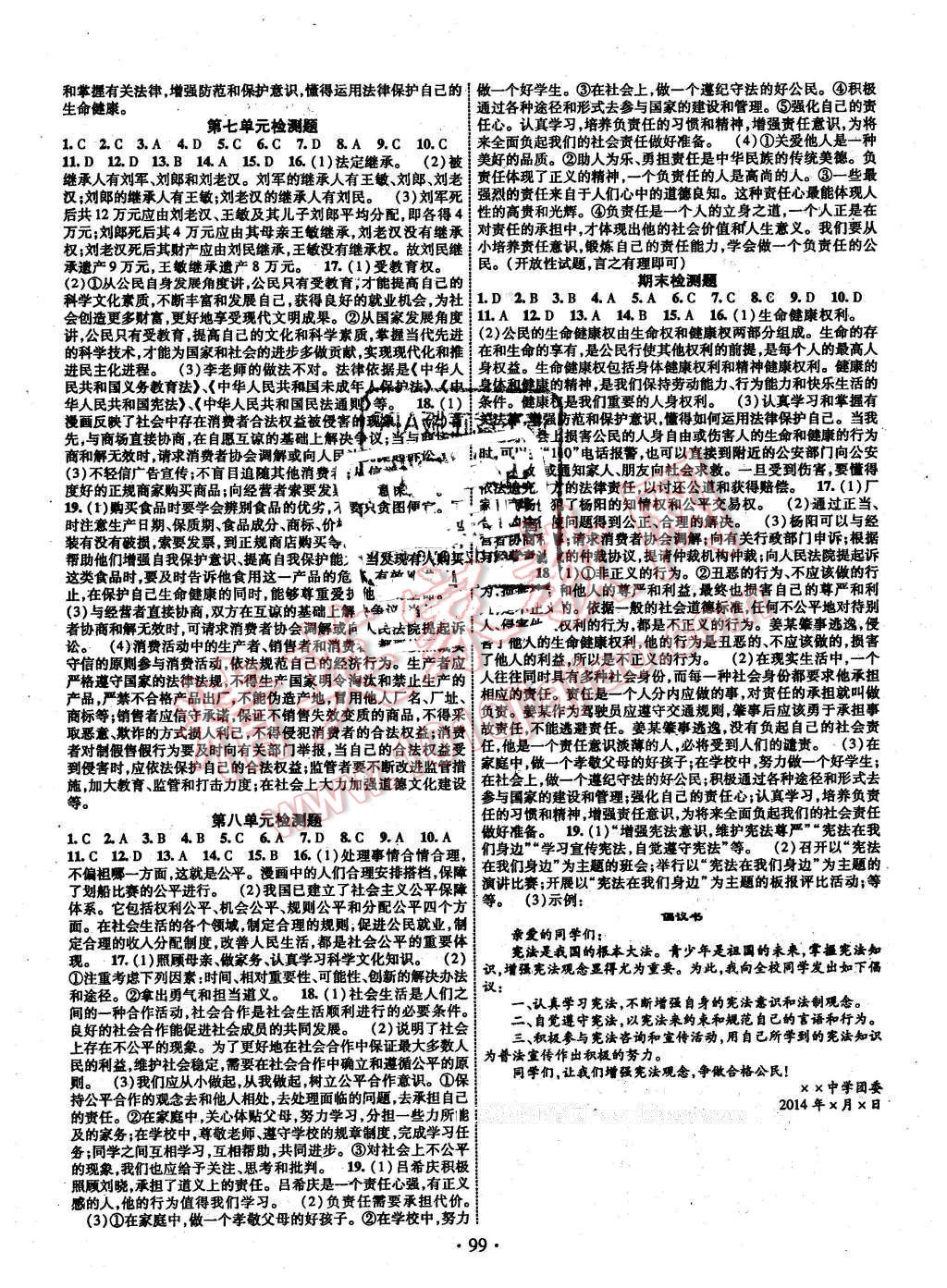 2016年課時掌控八年級思想品德下冊粵教版 第7頁