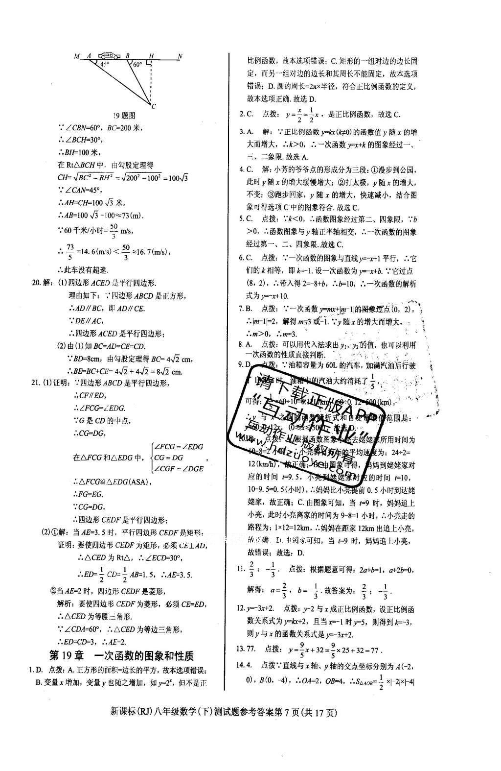 2016年學(xué)考2加1八年級(jí)數(shù)學(xué)下冊(cè)人教版 達(dá)標(biāo)性測(cè)試題第30頁