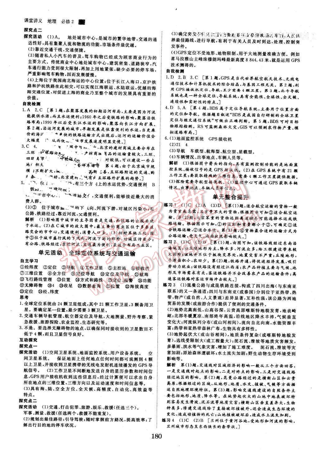 2016年創(chuàng)新設計課堂講義地理必修2魯教版 第11頁