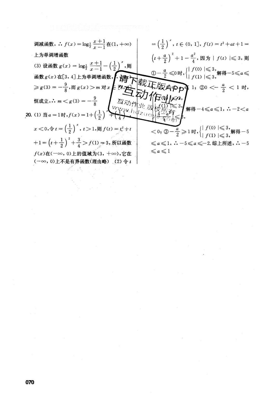 2016年鳳凰新學案高中數(shù)學必修1蘇教版B版 小題滾動練答案第18頁