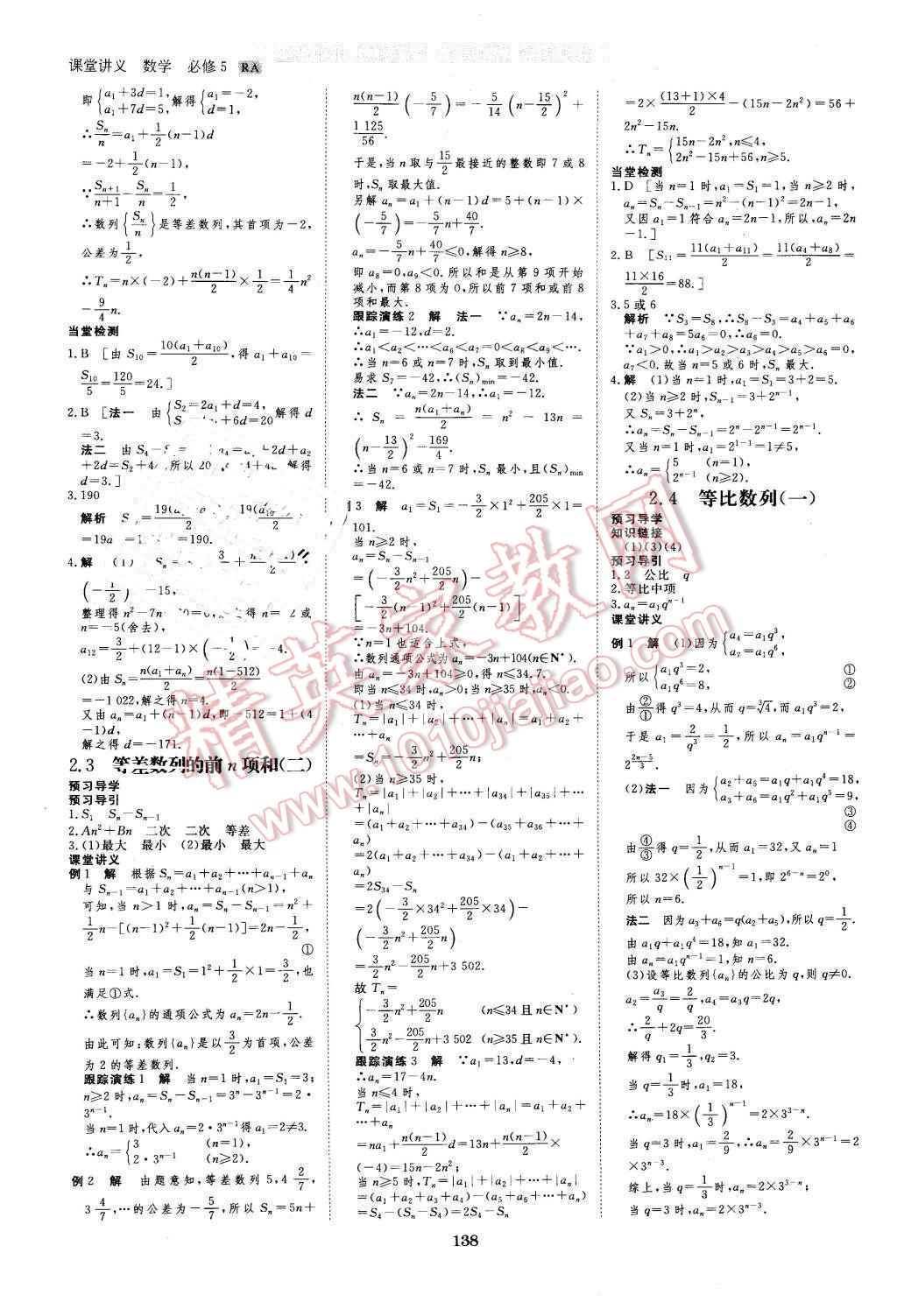 2016年創(chuàng)新設(shè)計(jì)課堂講義數(shù)學(xué)必修5人教A版 第9頁