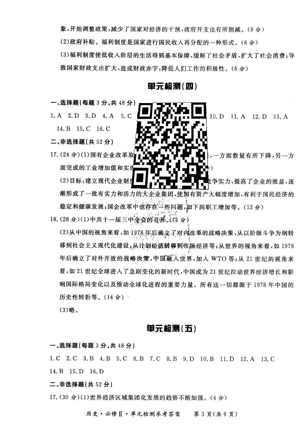 2016年新課標形成性練習與檢測歷史必修2岳麓版 單元檢測答案第13頁