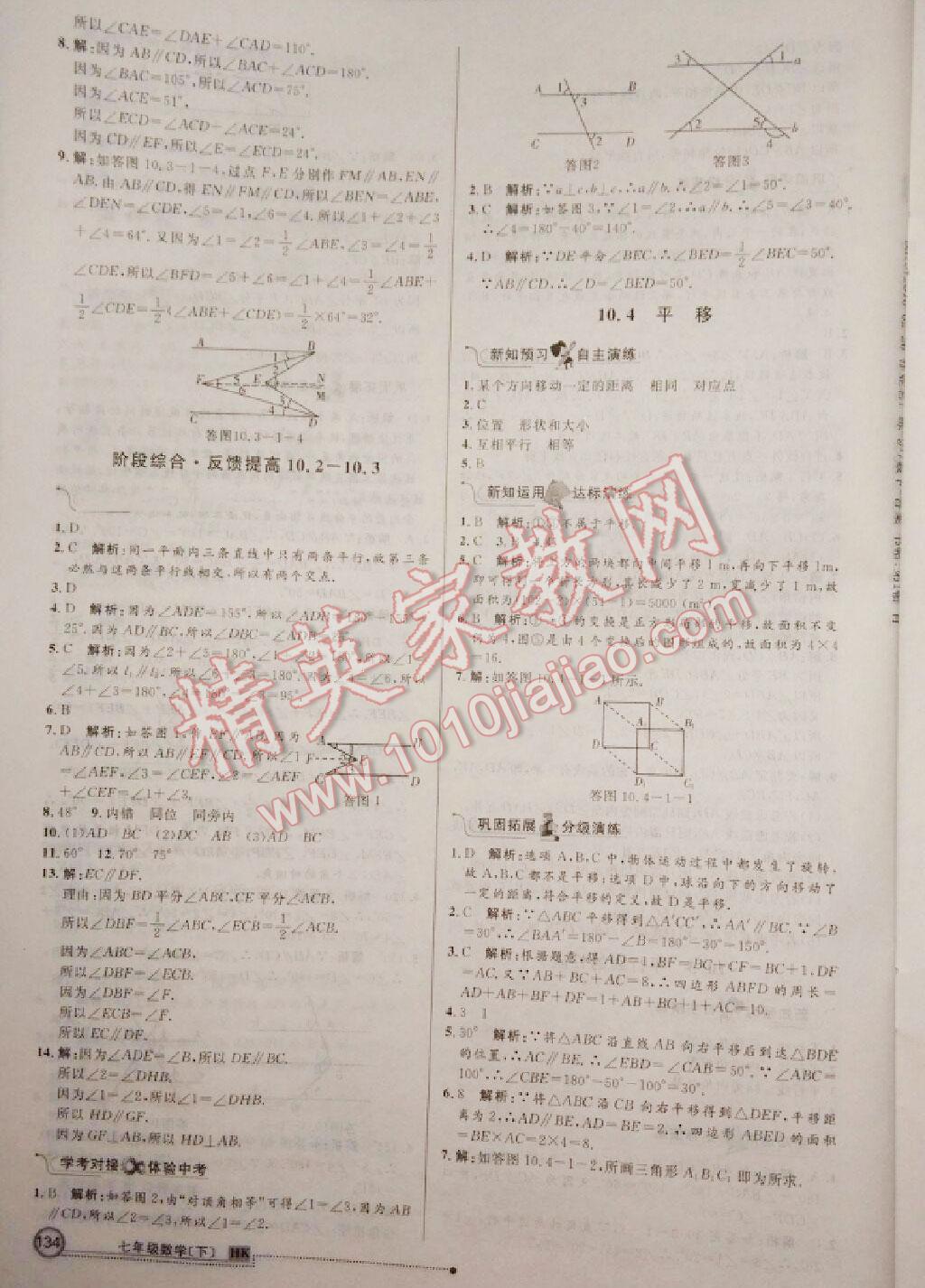 2016年练出好成绩七年级数学下册北师大版 第47页