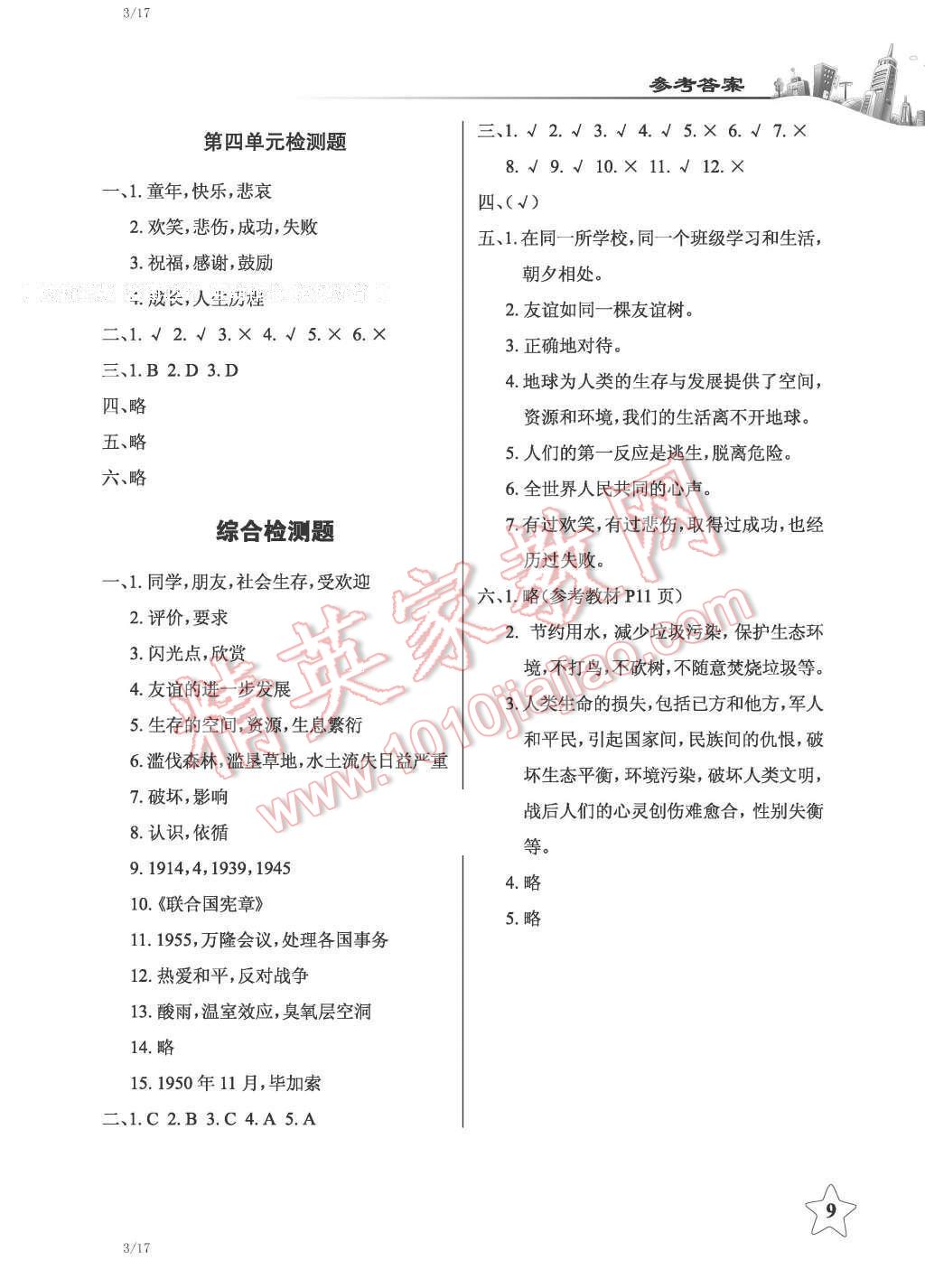 2016年長江作業(yè)本課堂作業(yè)六年級(jí)品德與社會(huì)下冊(cè)人教版 第9頁