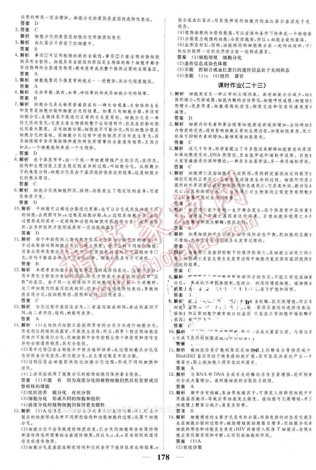 2016年新課標(biāo)學(xué)案高考調(diào)研生物必修1 第26頁(yè)