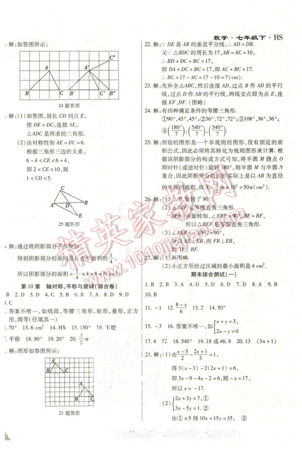 2015年千里馬單元測(cè)試卷七年級(jí)數(shù)學(xué)下冊(cè)華師大版 第10頁(yè)