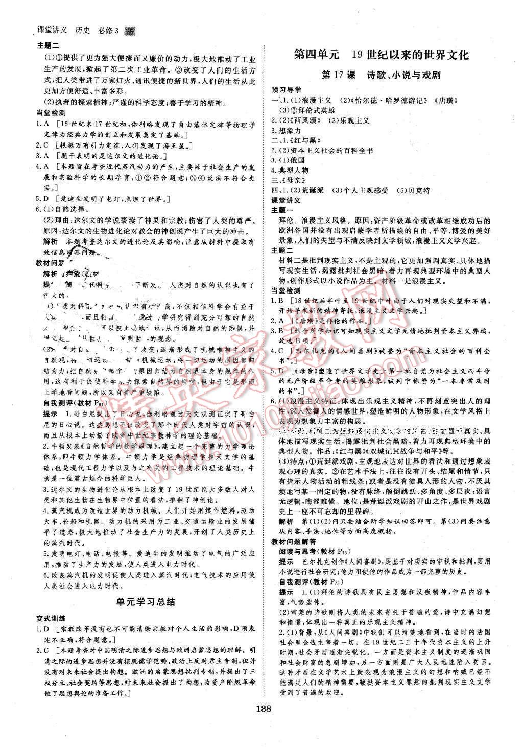 2016年創(chuàng)新設(shè)計課堂講義歷史必修3岳麓版 第9頁