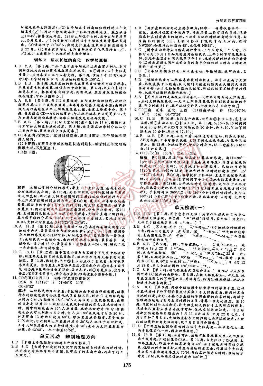 2016年創(chuàng)新設(shè)計(jì)課堂講義地理必修1魯教版 第14頁