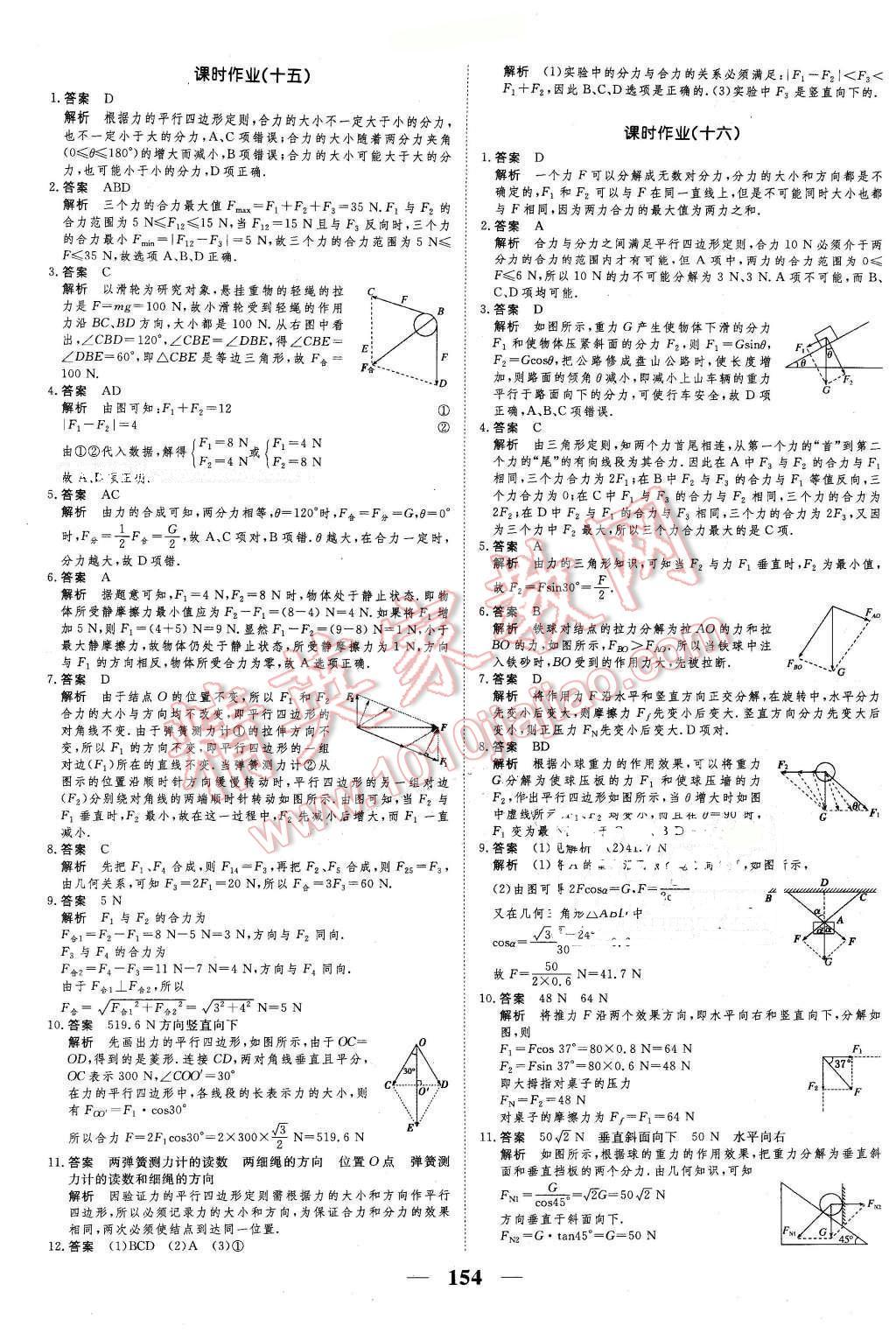 2016年新課標(biāo)學(xué)案高考調(diào)研物理必修1 第22頁