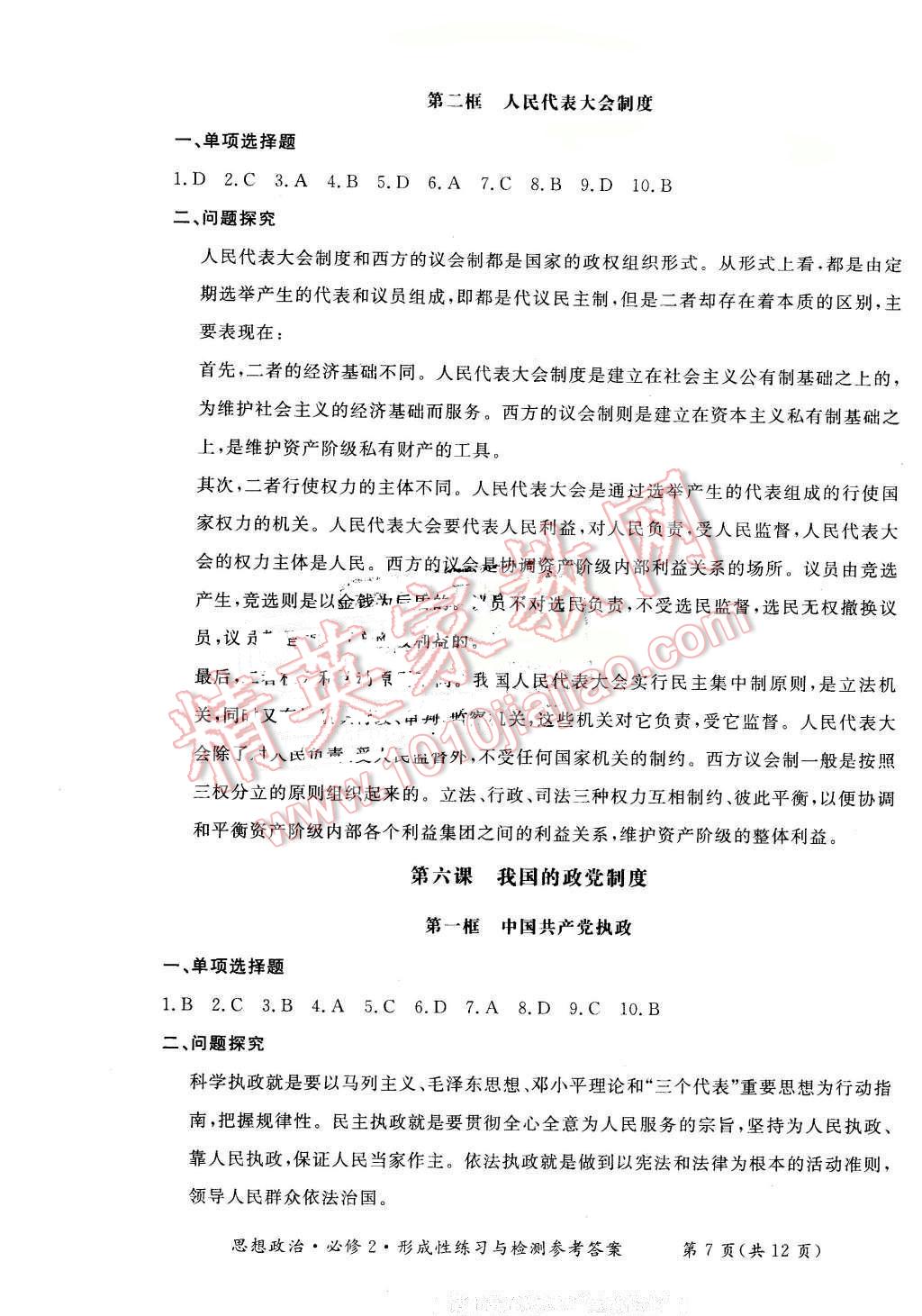 2016年新課標形成性練習與檢測思想政治必修2人教版 第7頁