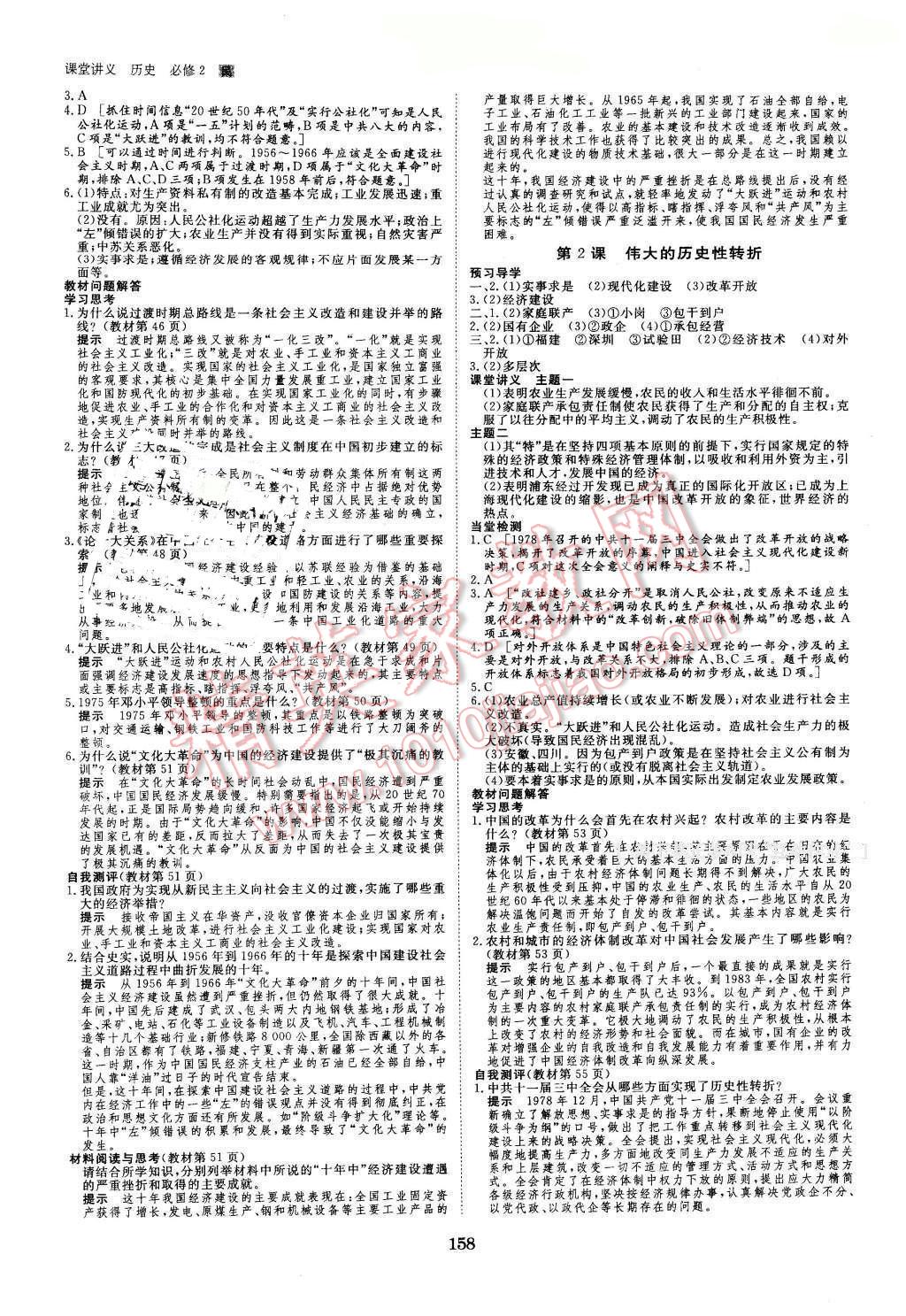 2016年創(chuàng)新設計課堂講義歷史必修2人民版 第5頁