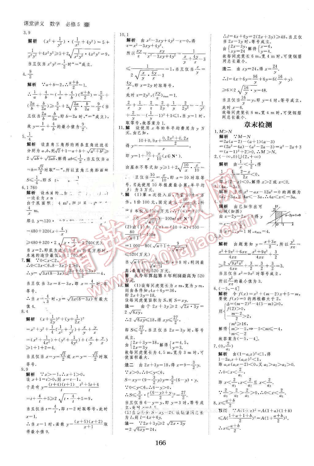 2016年創(chuàng)新設(shè)計(jì)課堂講義數(shù)學(xué)必修5蘇教版 第37頁