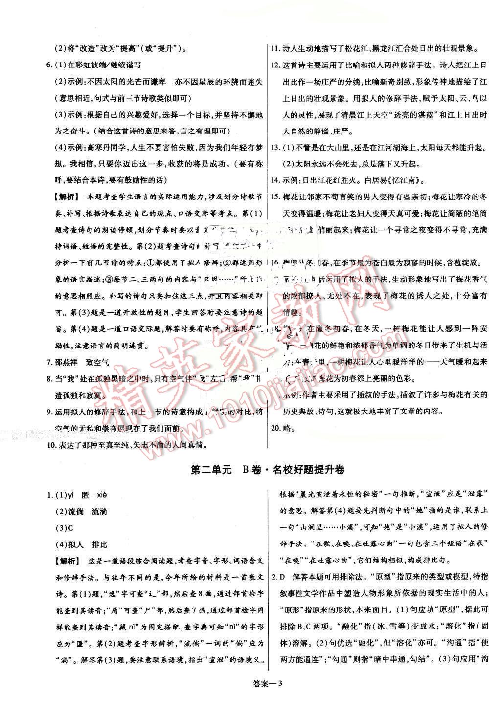 2016年金考卷活页题选八年级语文下册语文版 第3页