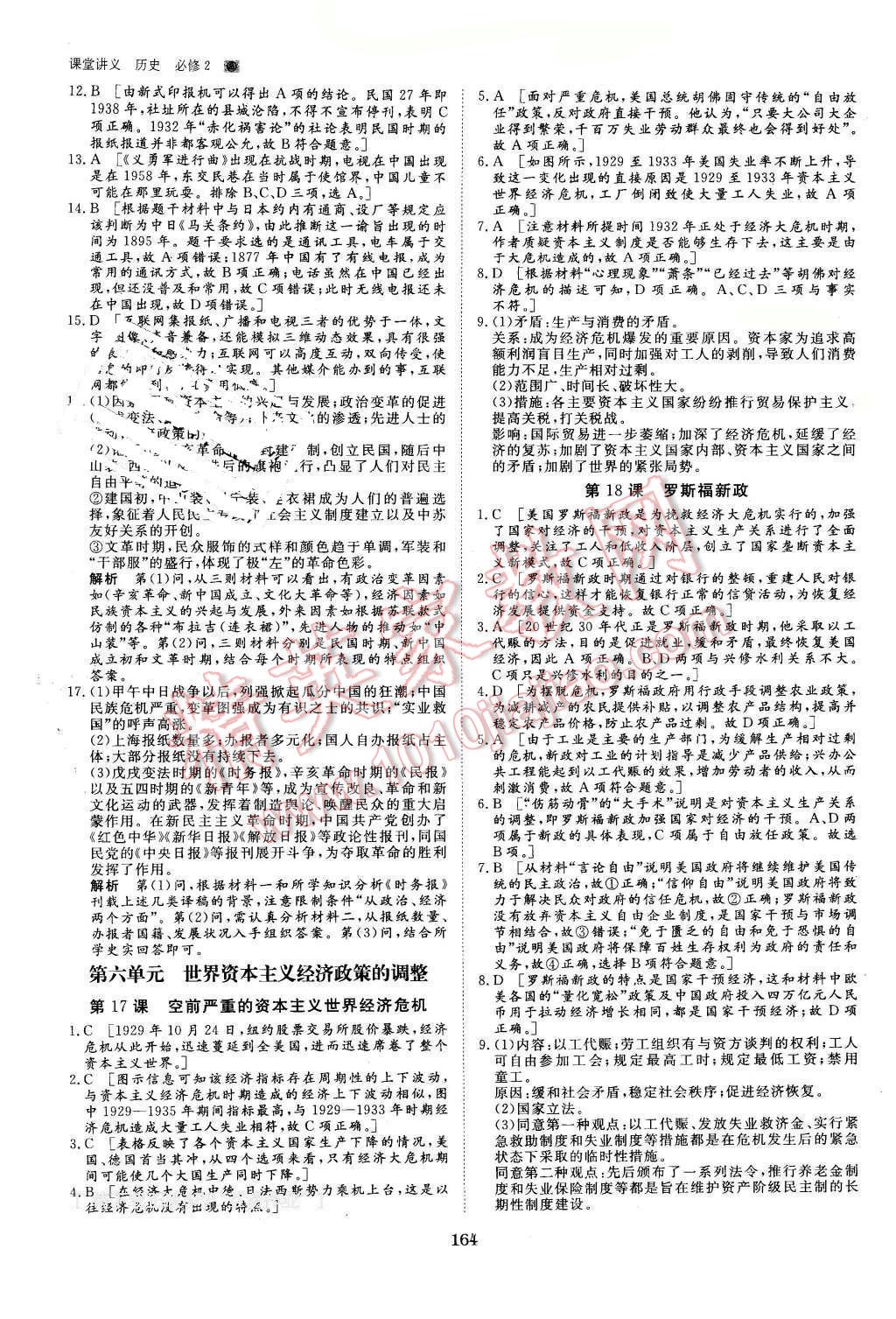 2016年創(chuàng)新設(shè)計(jì)課堂講義歷史必修2人教版 第27頁(yè)