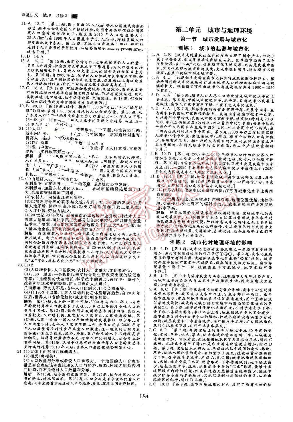 2016年創(chuàng)新設(shè)計課堂講義地理必修2魯教版 第15頁