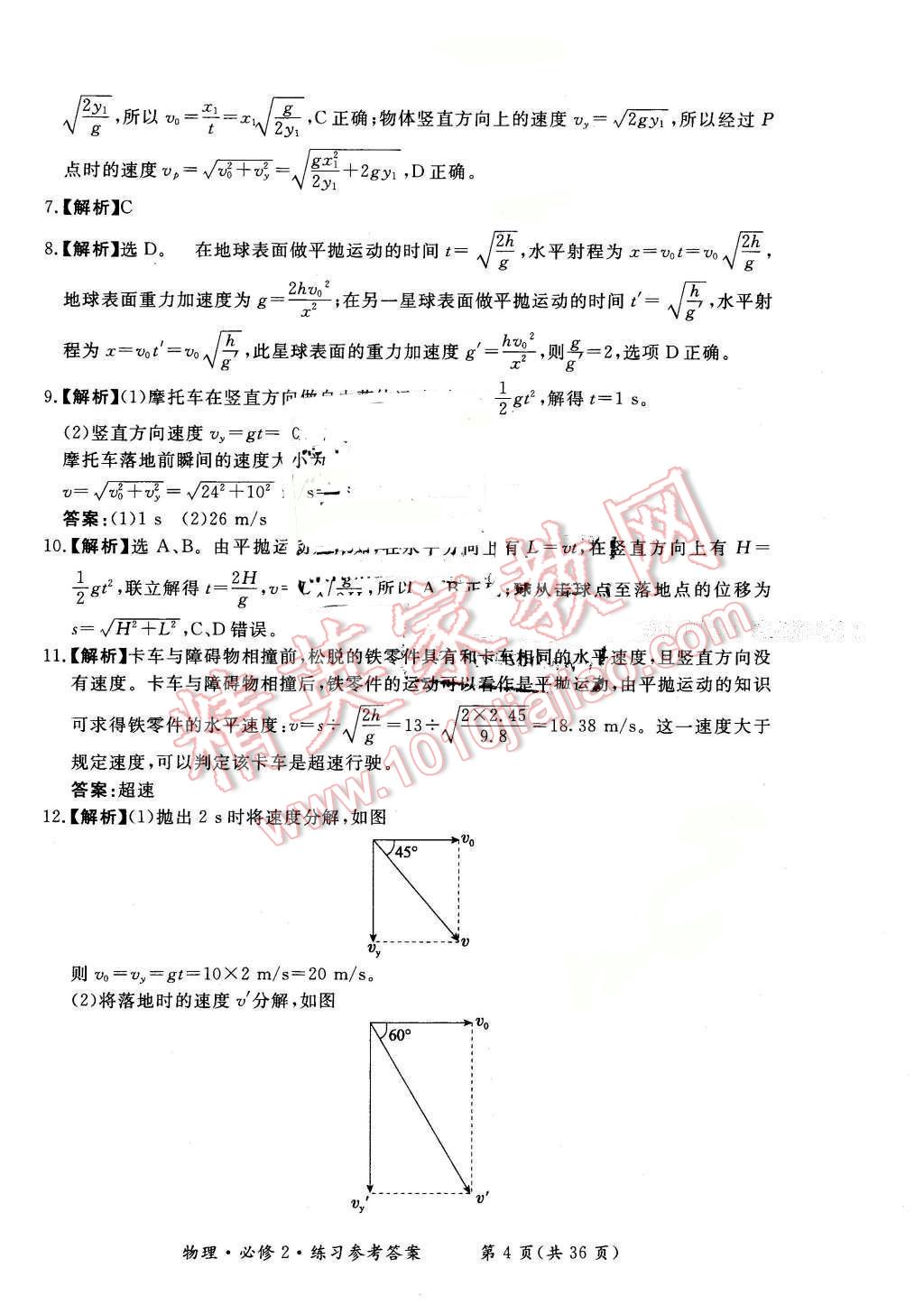 2016年新課標(biāo)形成性練習(xí)與檢測物理必修2人教版 第4頁