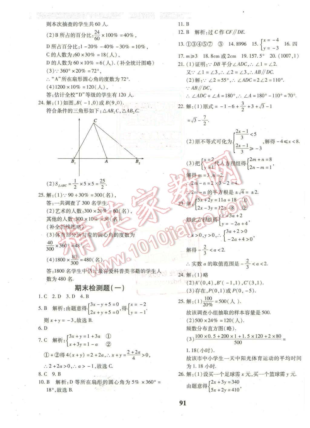 2016年黃岡360度定制密卷七年級(jí)數(shù)學(xué)下冊(cè)人教版 第11頁(yè)