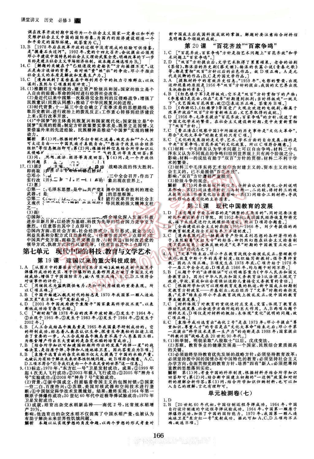 2016年創(chuàng)新設(shè)計(jì)課堂講義歷史必修3人教版 第21頁