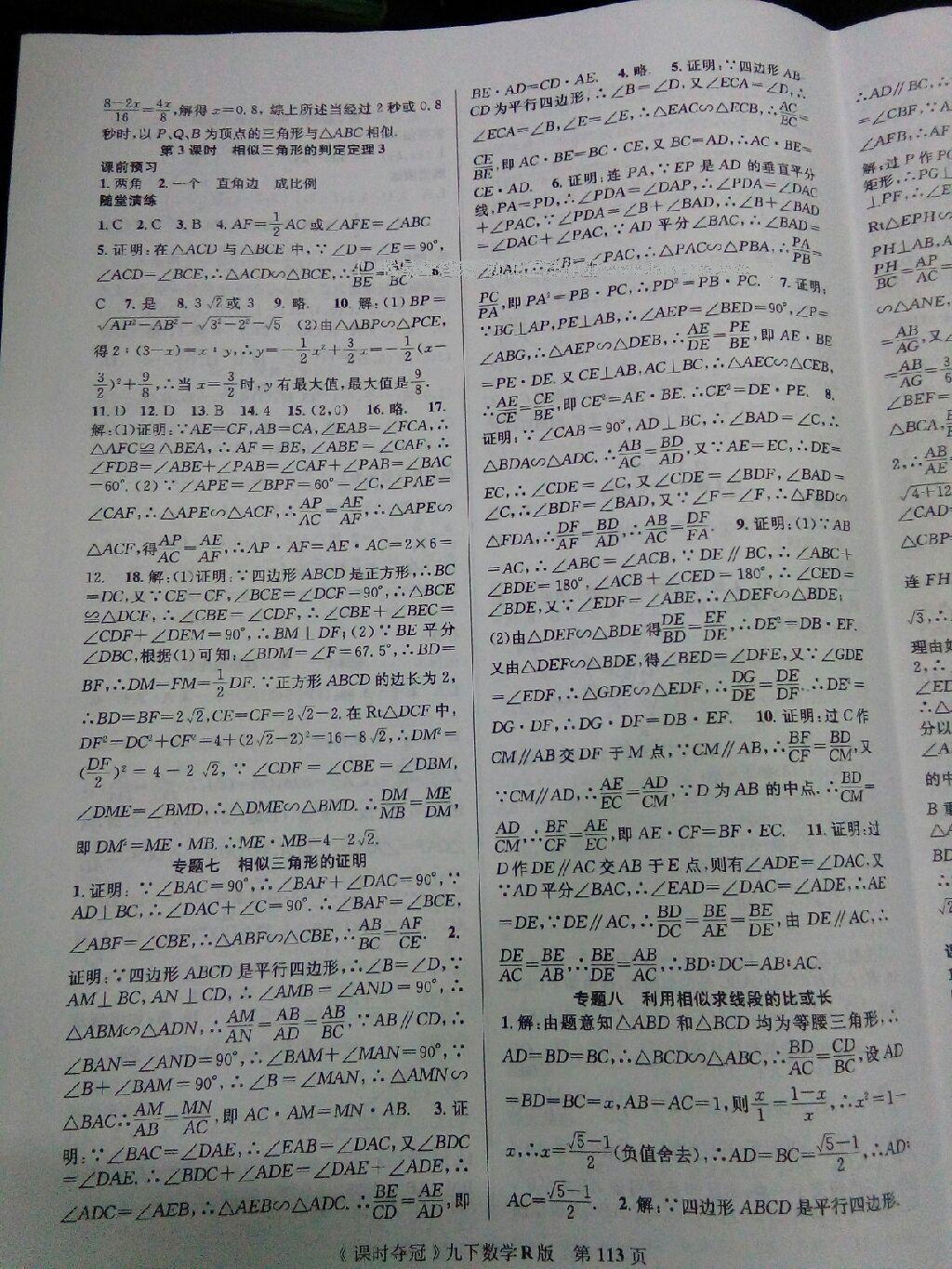 2016年課時奪冠九年級數(shù)學下冊滬科版 第21頁