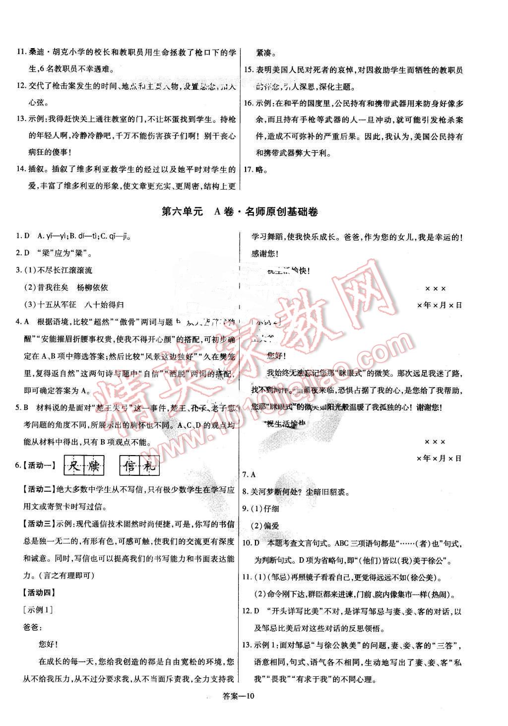 2016年金考卷活页题选八年级语文下册语文版 第10页