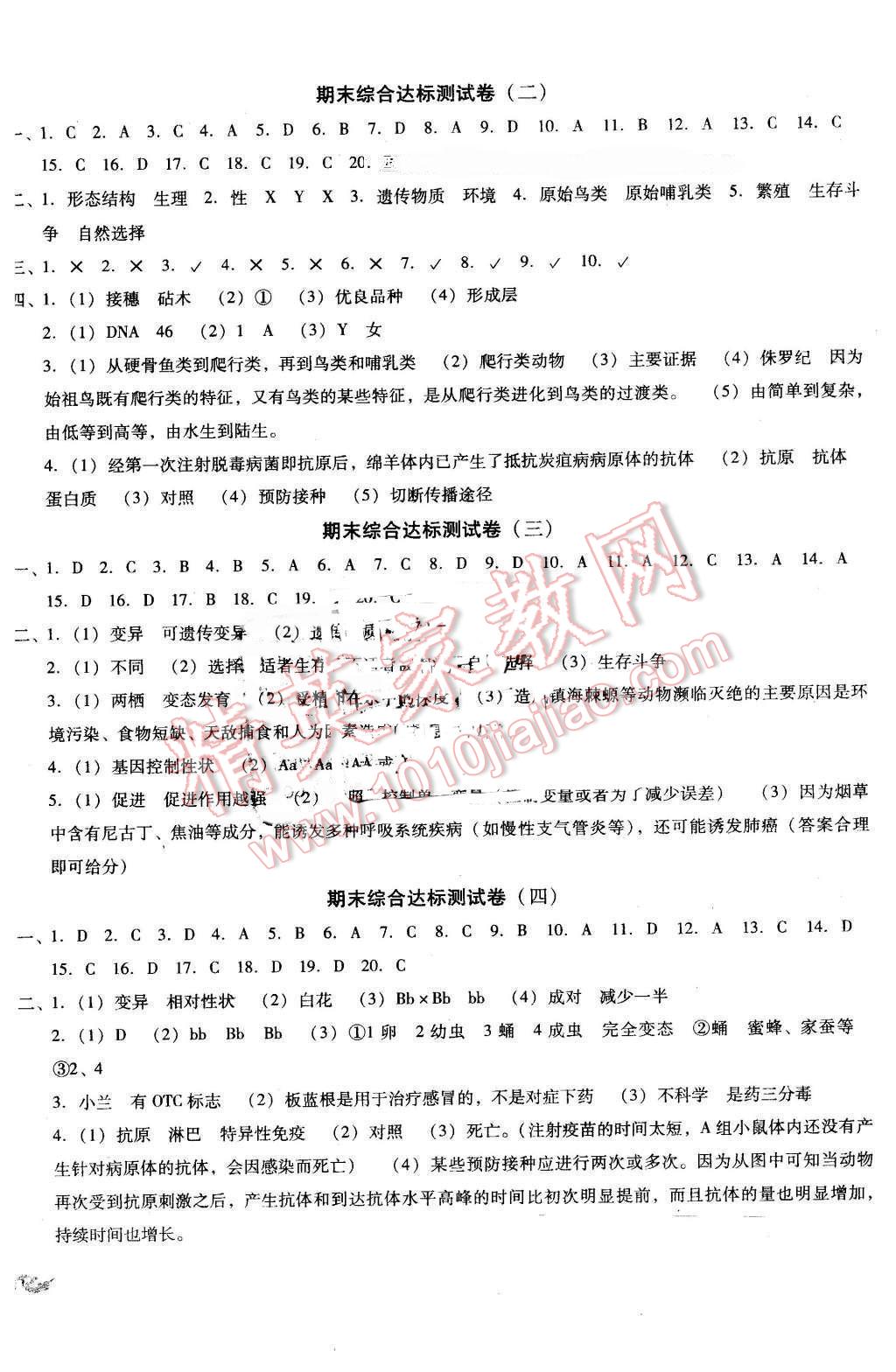 2016年單元加期末復習與測試八年級生物下冊人教版 第8頁