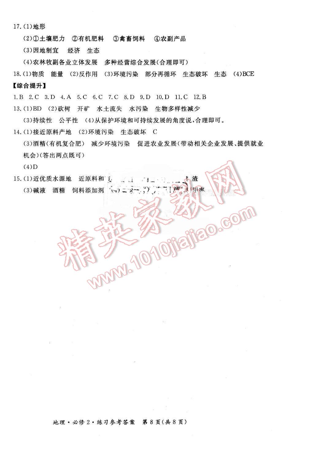 2016年新課標形成性練習與檢測地理必修2人教版 第8頁