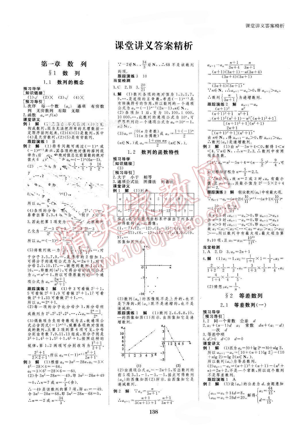 2016年創(chuàng)新設(shè)計(jì)課堂講義數(shù)學(xué)必修5北師大版 第1頁(yè)