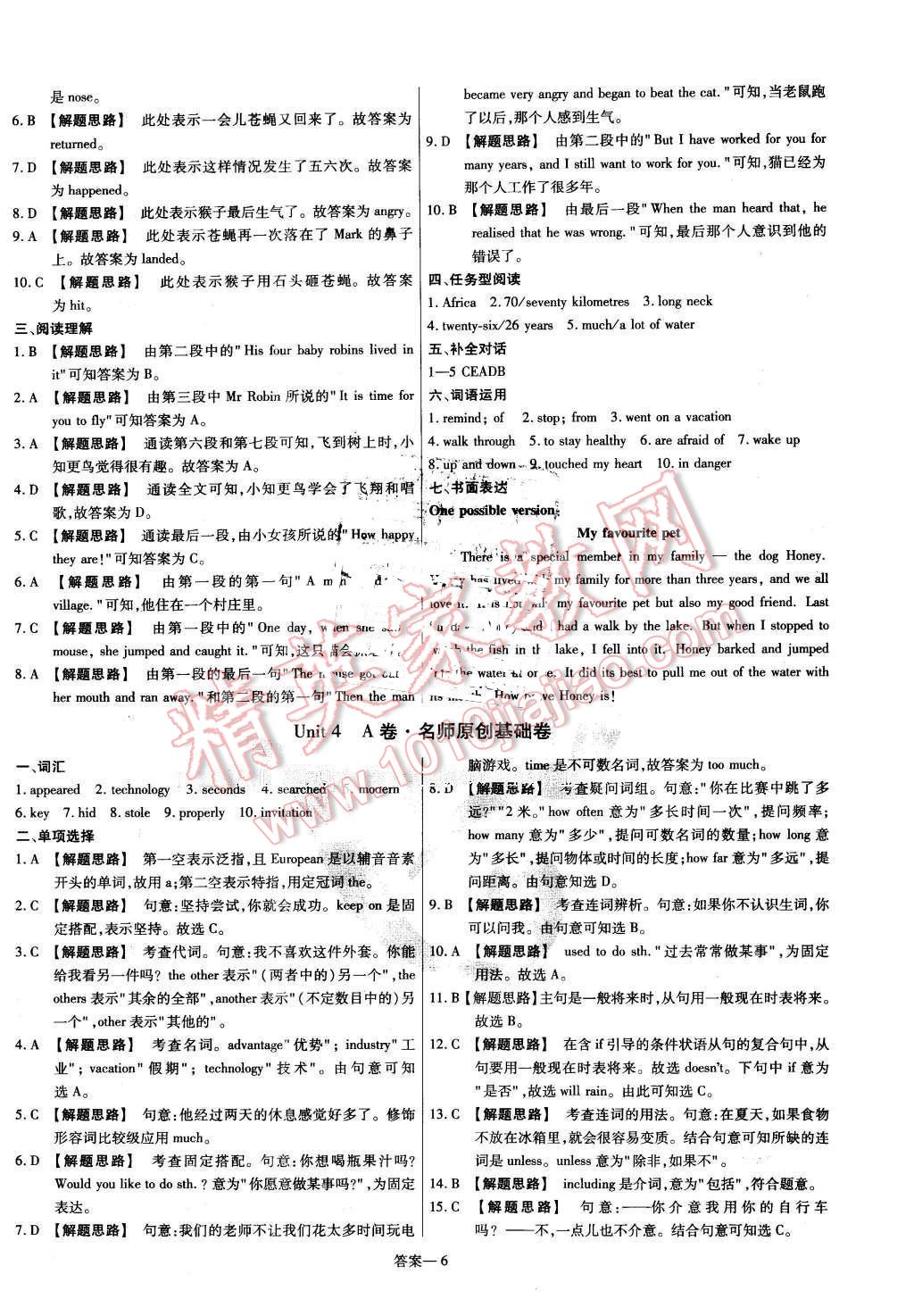 2016年金考卷活页题选八年级英语下册冀教版 第6页