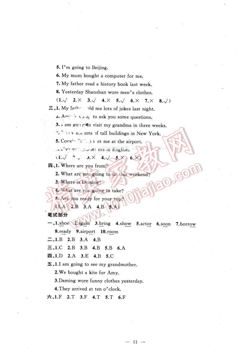 2016年新課程學(xué)習(xí)與測(cè)評(píng)單元雙測(cè)五年級(jí)英語下冊(cè)B版 第7頁