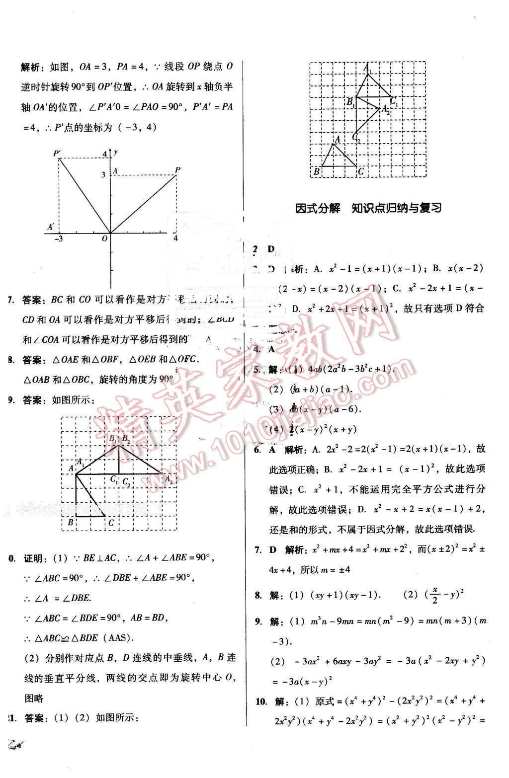 2016年單元加期末復(fù)習(xí)與測試八年級數(shù)學(xué)下冊北師大版 第8頁