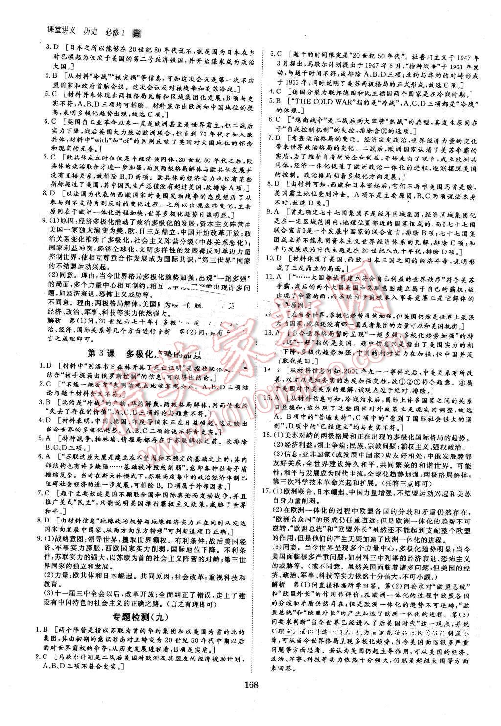 2016年創(chuàng)新設(shè)計(jì)課堂講義歷史必修1人民版 第23頁