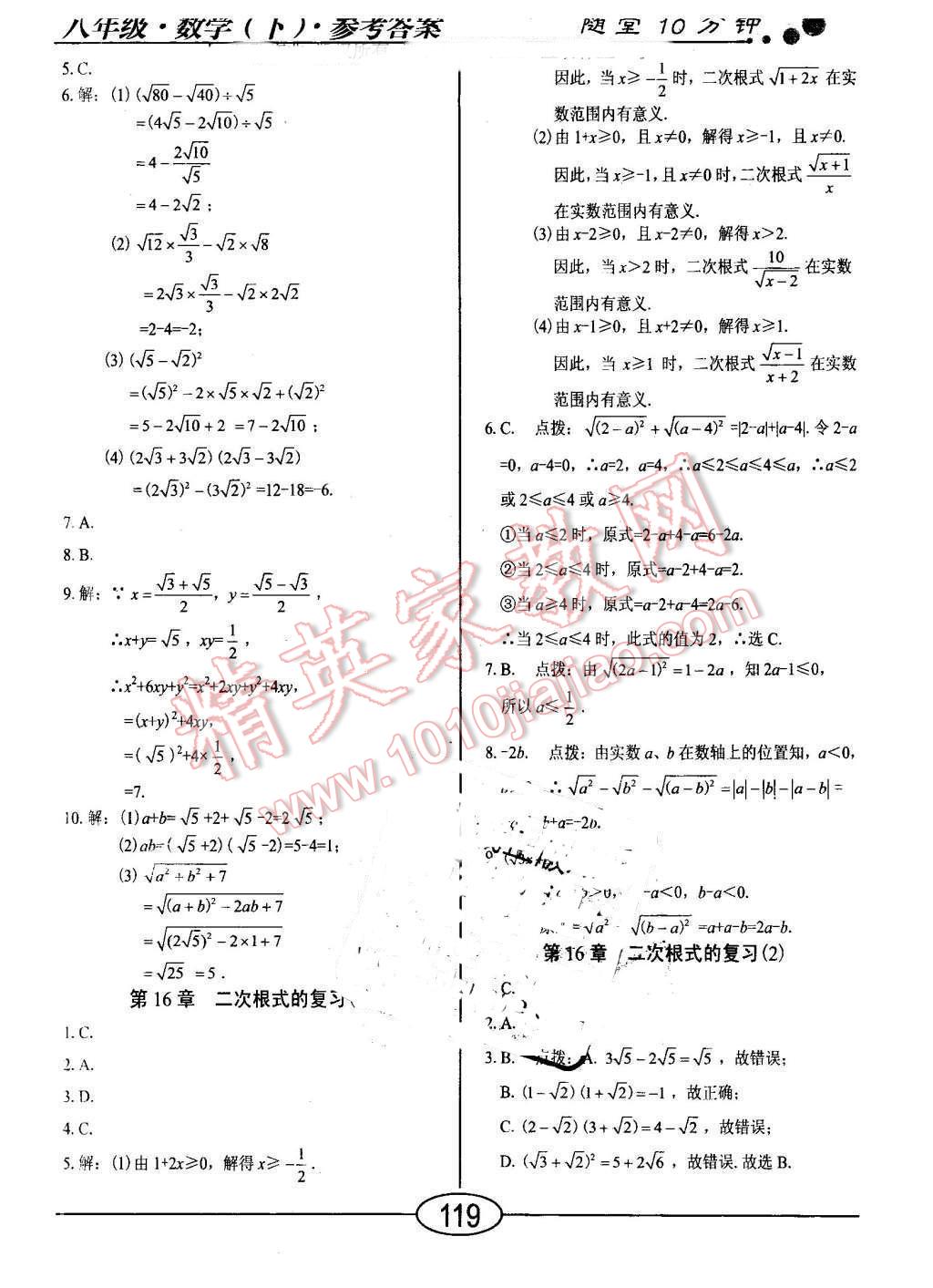 2016年學(xué)考2加1八年級(jí)數(shù)學(xué)下冊(cè)人教版 第3頁(yè)