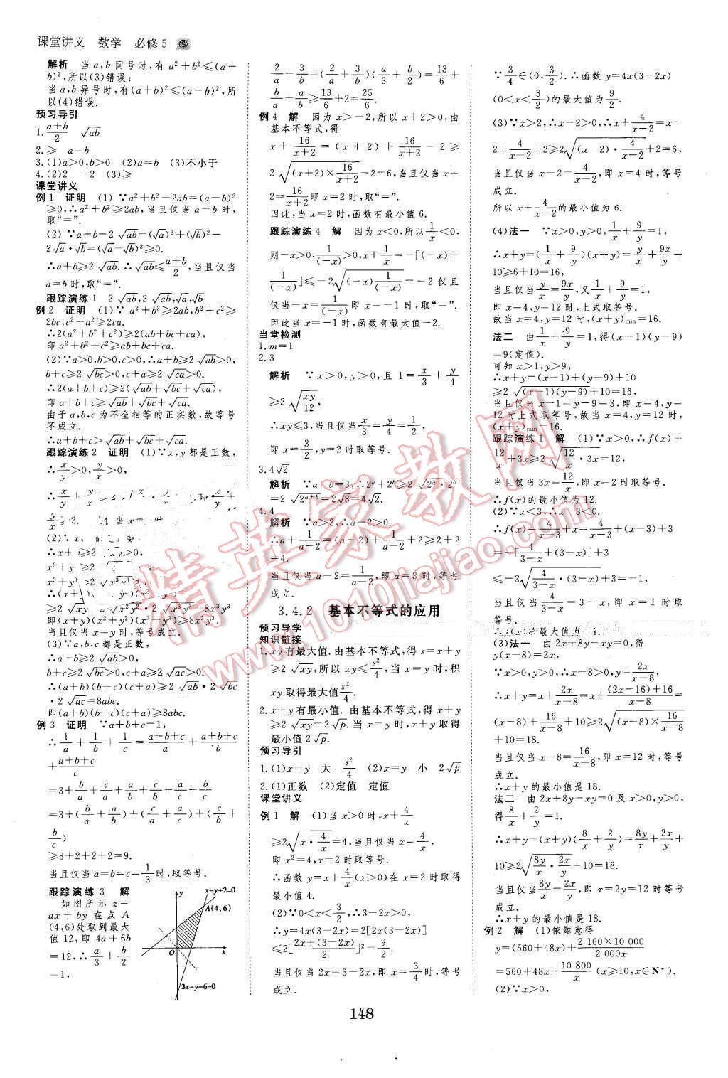 2016年創(chuàng)新設(shè)計課堂講義數(shù)學(xué)必修5蘇教版 第19頁