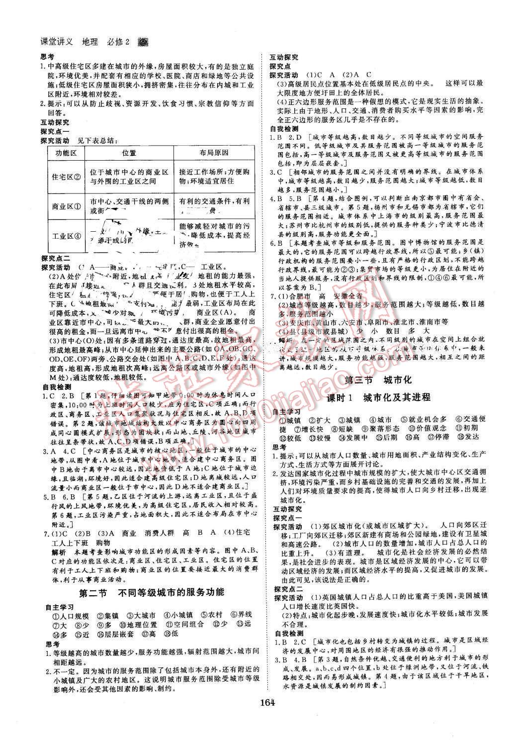 2016年創(chuàng)新設(shè)計(jì)課堂講義地理必修2人教版 第3頁