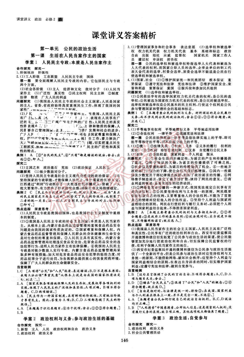 2016年創(chuàng)新設(shè)計(jì)課堂講義政治必修2人教版 第1頁