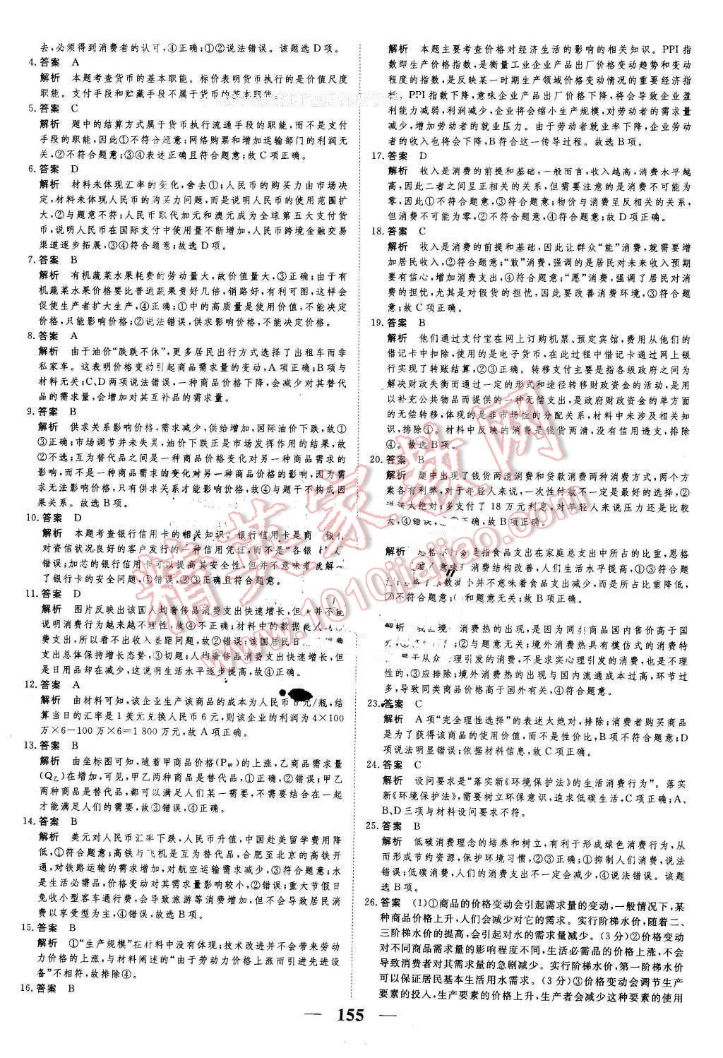 2016年新課標(biāo)學(xué)案高考調(diào)研政治必修1 第25頁