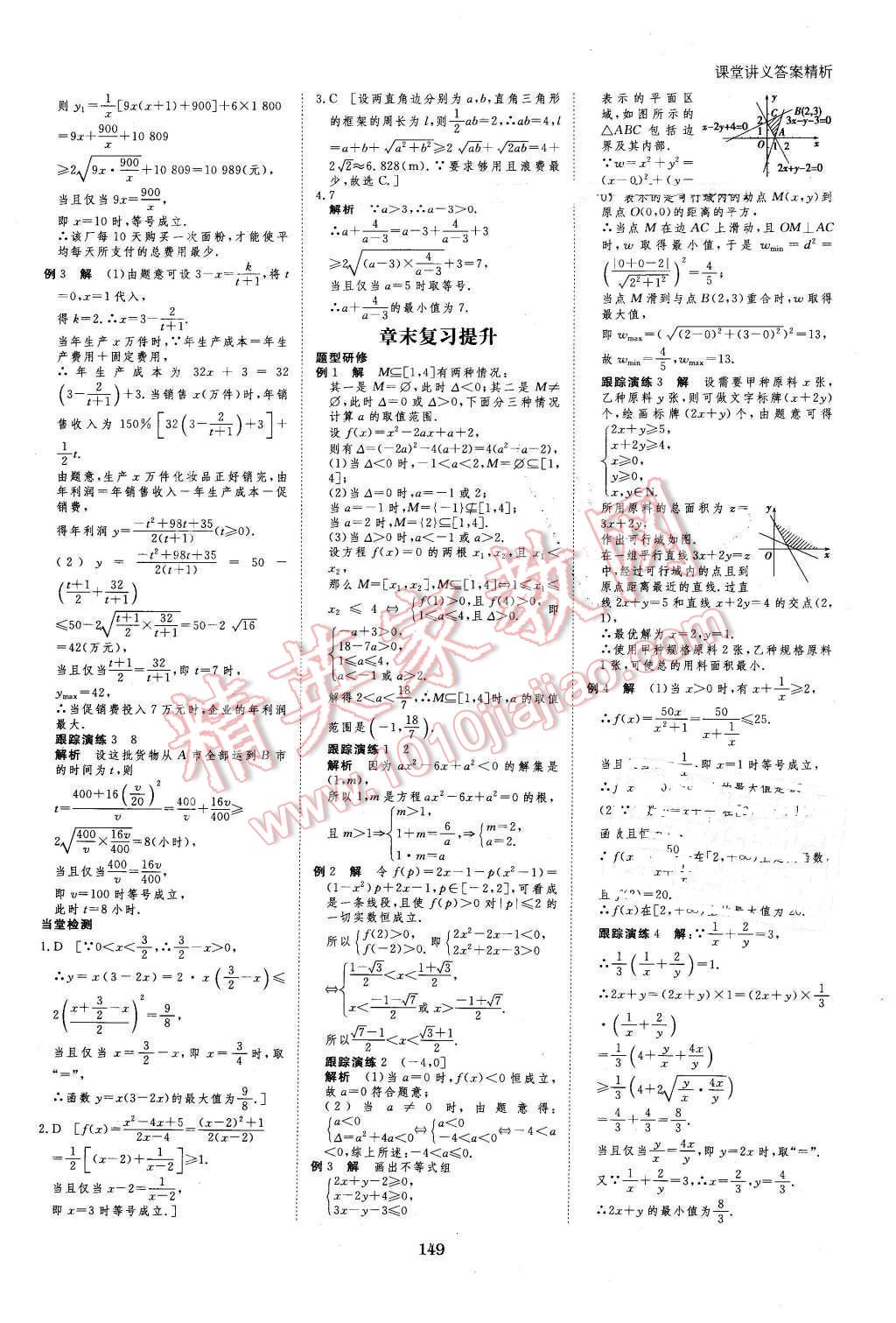 2016年創(chuàng)新設計課堂講義數(shù)學必修5人教A版 第20頁