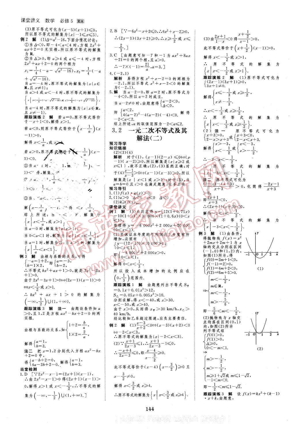 2016年創(chuàng)新設(shè)計(jì)課堂講義數(shù)學(xué)必修5人教A版 第15頁(yè)