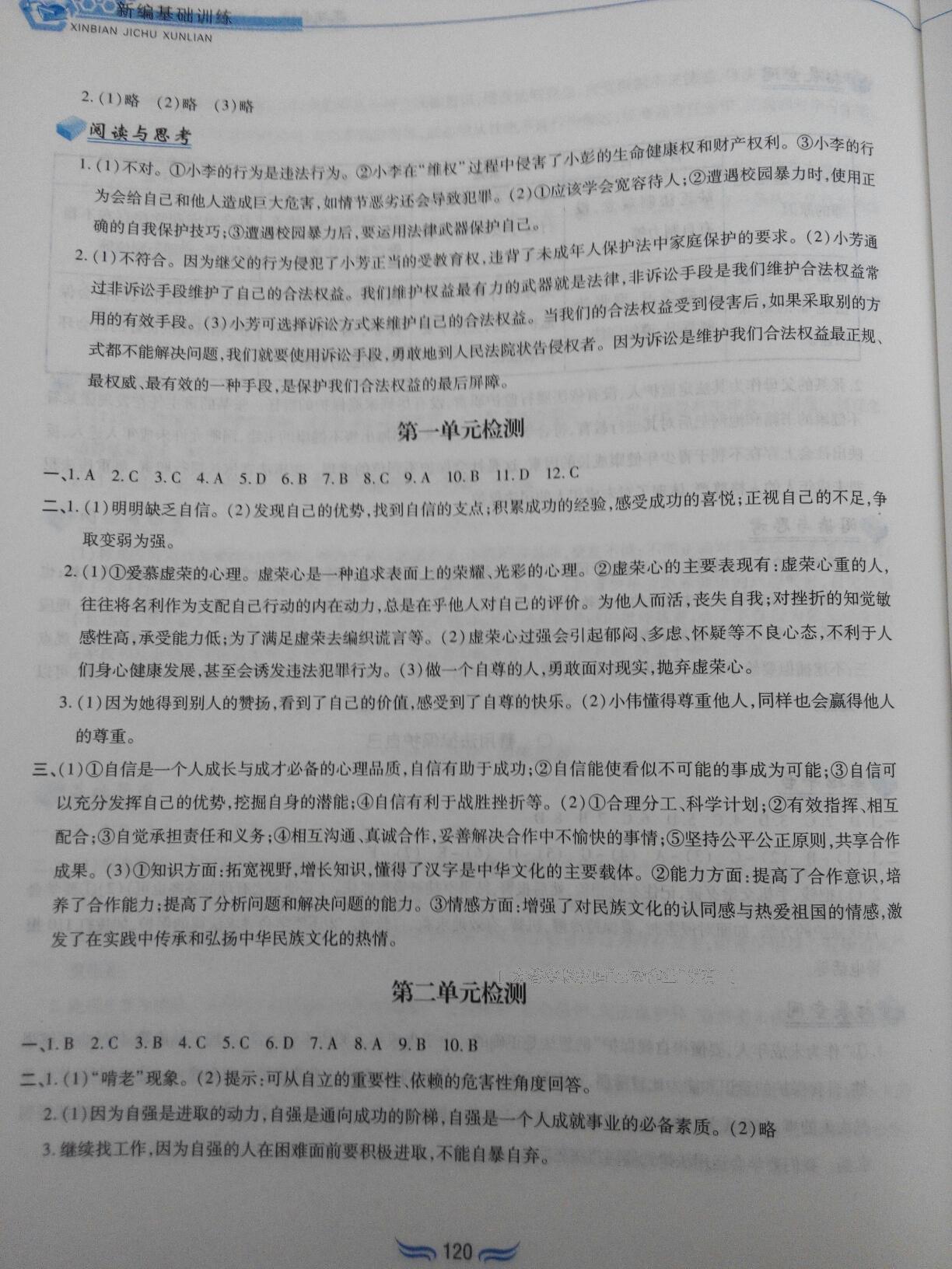 2016年新編基礎(chǔ)訓(xùn)練七年級思想品德下冊人教版黃山書社 第30頁