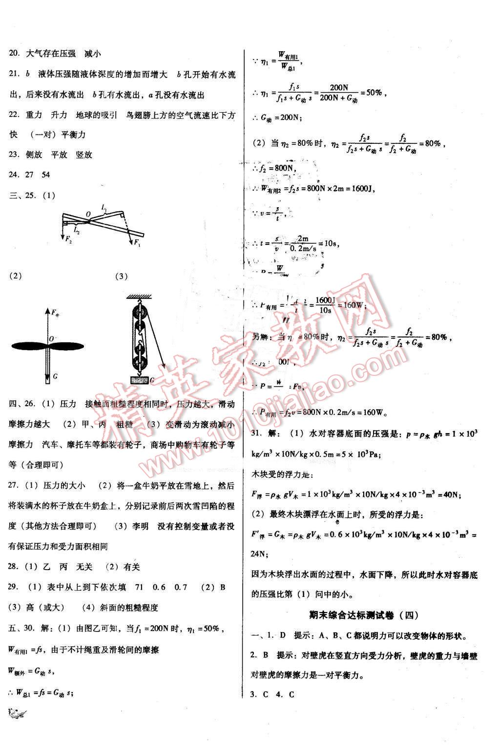 2016年單元加期末復(fù)習(xí)與測試八年級物理下冊教科版 第14頁