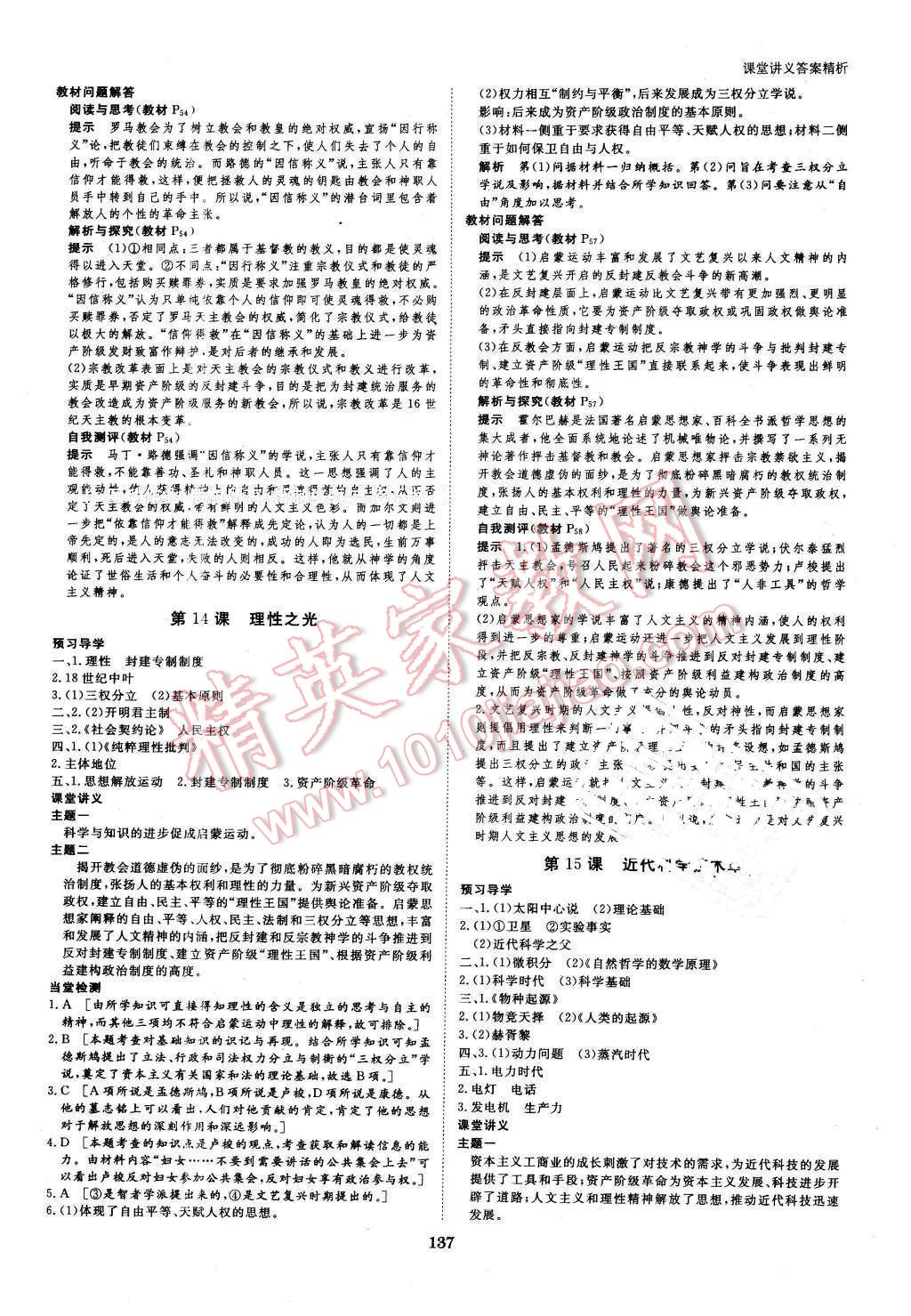 2016年創(chuàng)新設(shè)計課堂講義歷史必修3岳麓版 第8頁