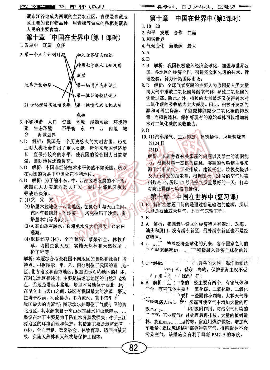 2016年學(xué)考2加1八年級(jí)地理下冊(cè)人教版 第10頁(yè)