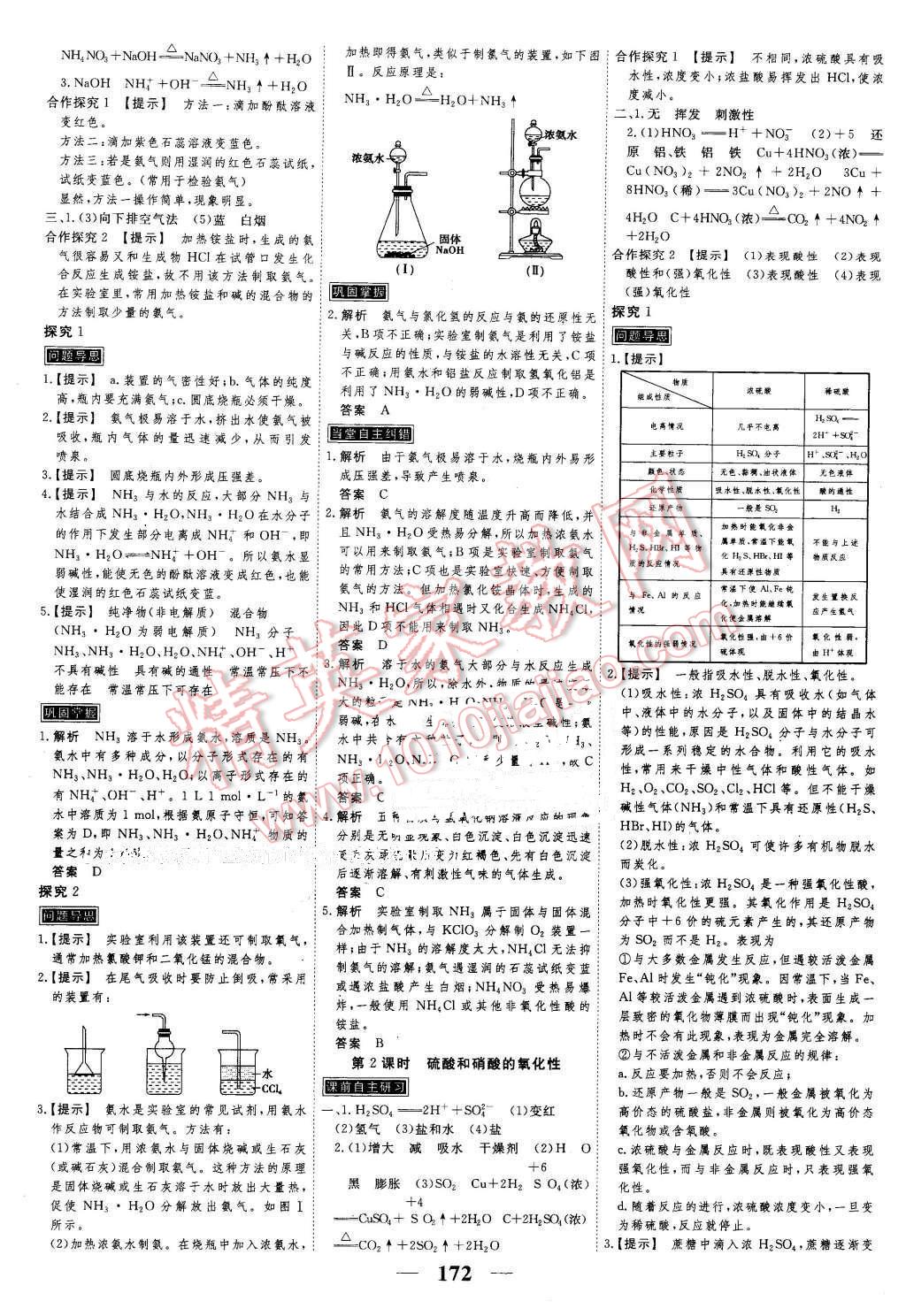 2016年新課標學案高考調研化學必修1 第16頁