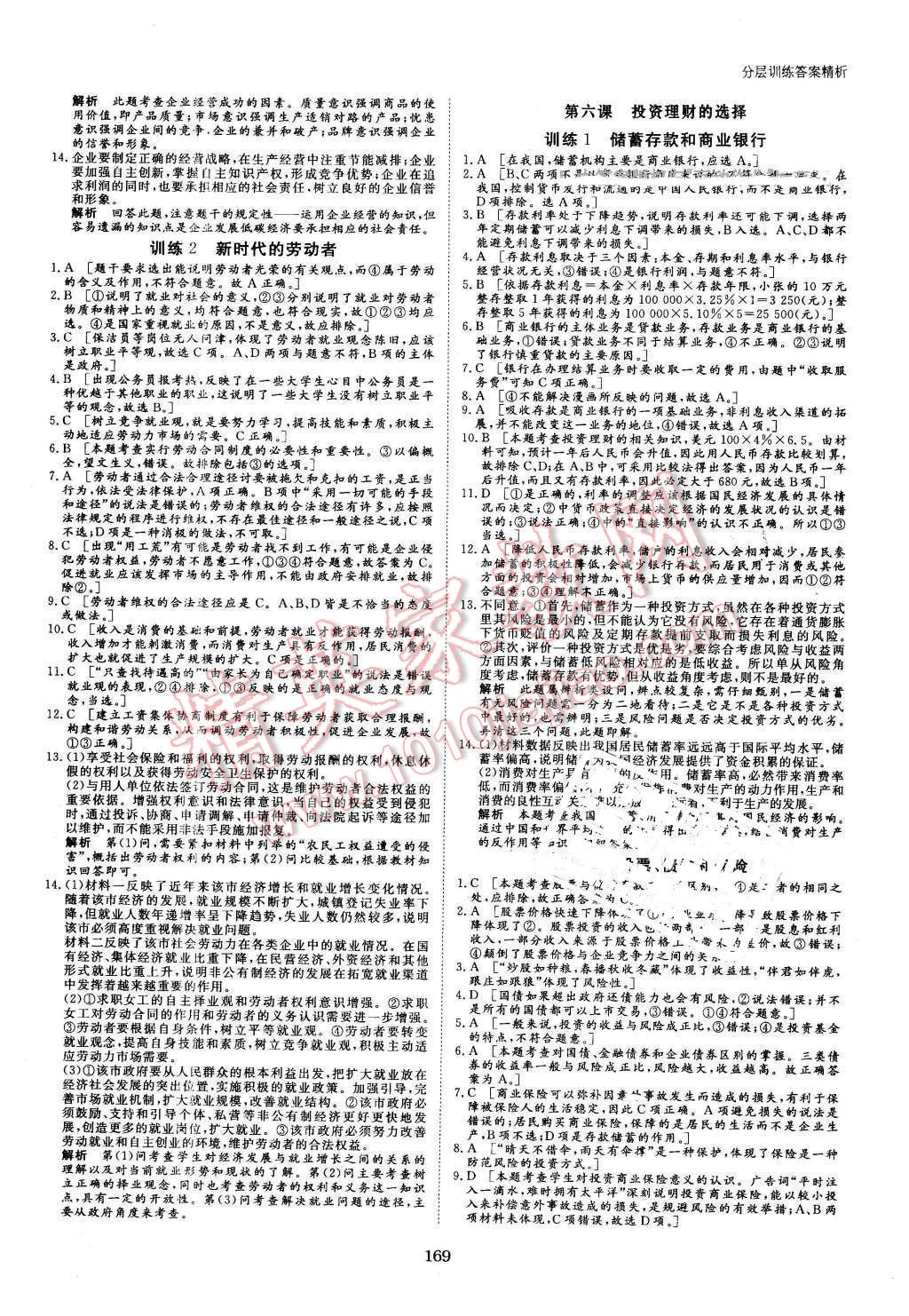 2016年創(chuàng)新設(shè)計課堂講義政治必修1人教版 第16頁