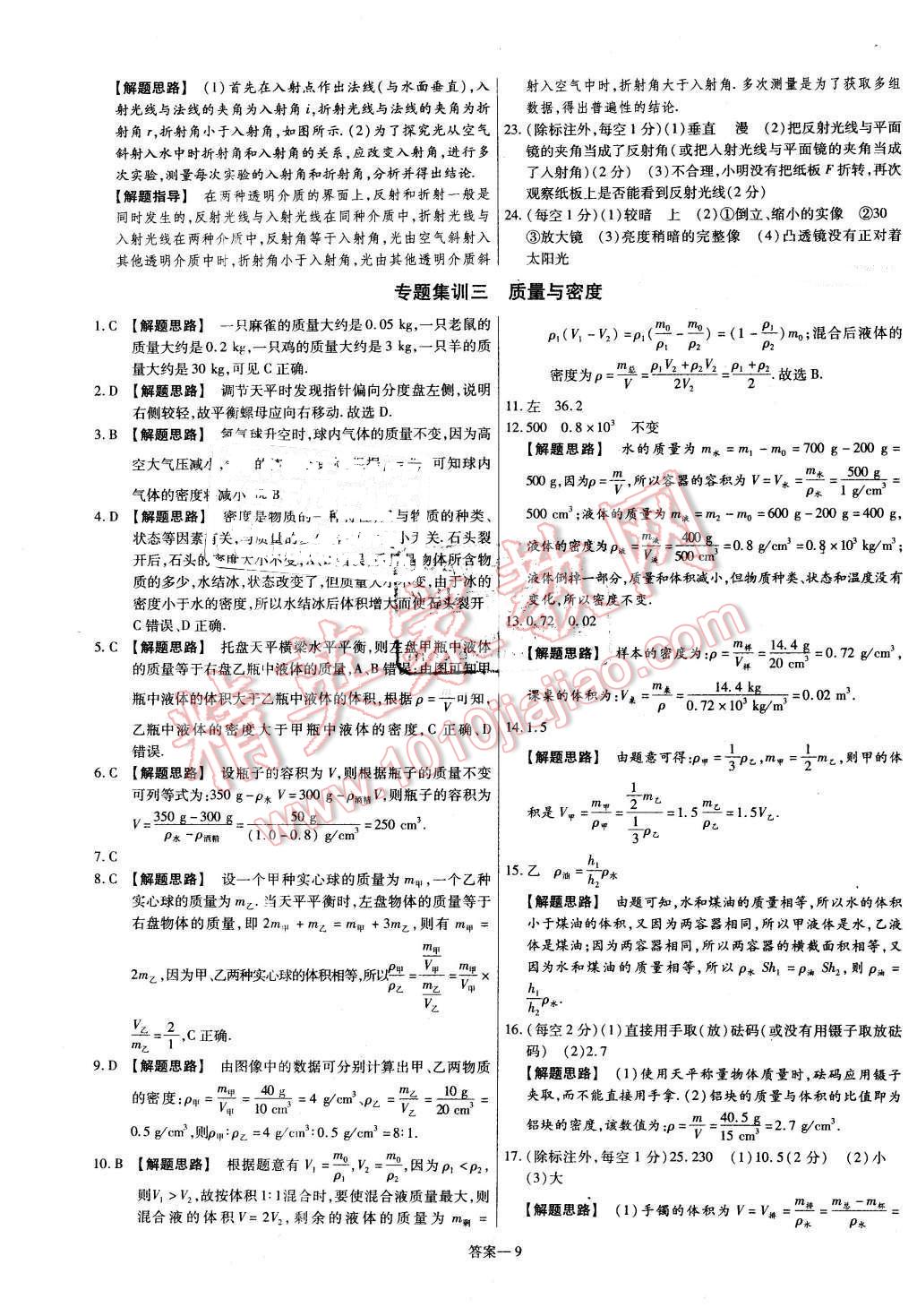 2016年金考卷活頁題選九年級物理下冊蘇科版 第9頁