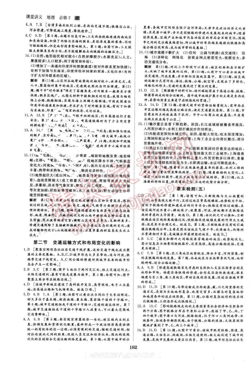 2016年創(chuàng)新設(shè)計(jì)課堂講義地理必修2人教版 第21頁(yè)