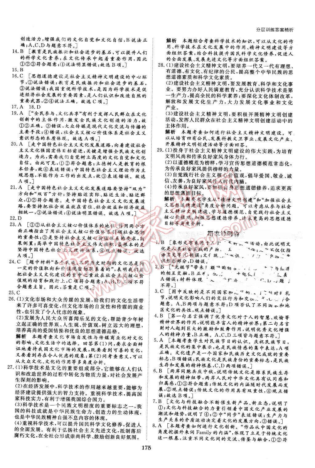 2016年創(chuàng)新設計課堂講義政治必修3人教版 第30頁