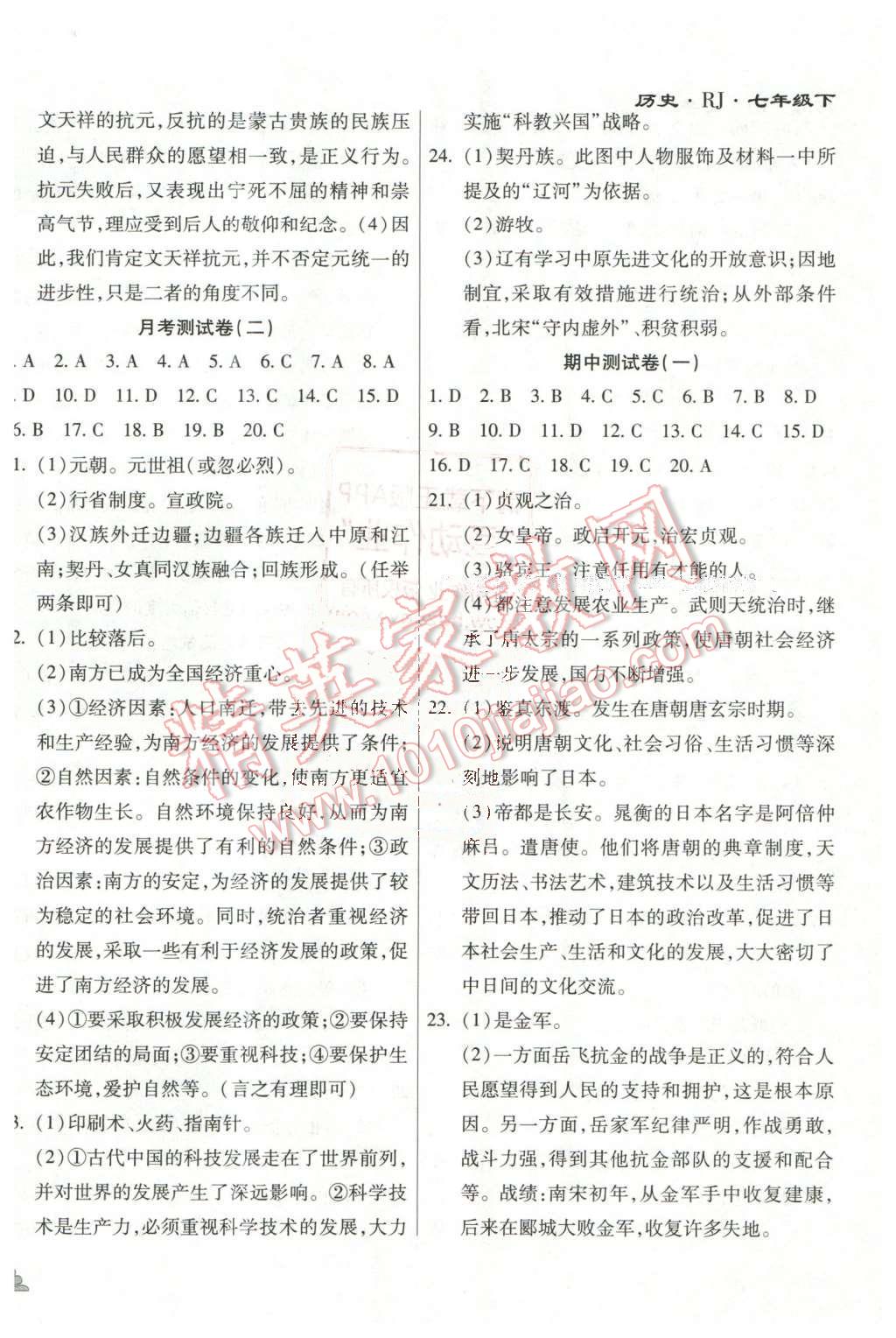 2015年千里馬單元測(cè)試卷七年級(jí)歷史下冊(cè)人教版 第4頁(yè)